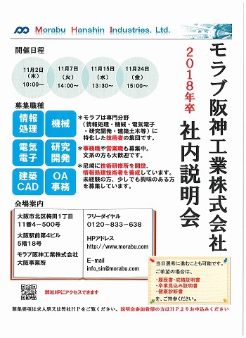 11月会社説明会