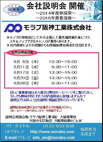 新卒採用（2014年秋・2015年春）　会社説明会開催