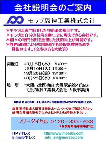新卒採用（2015年春）　会社説明会開催