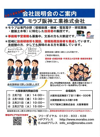 2月社内説明会