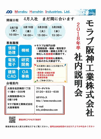 3月社内説明会