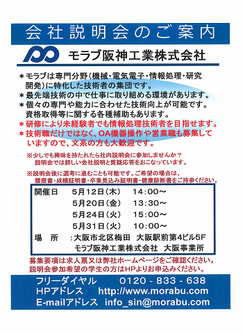 5月説明会
