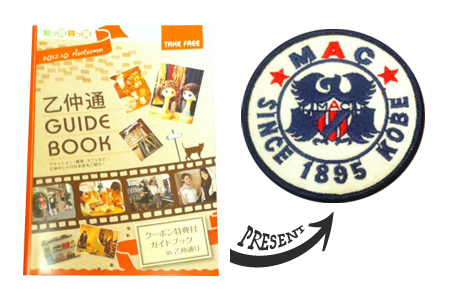 乙仲通りGUIDE BOOK☆