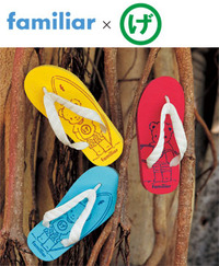 familiar×genbei登場☆