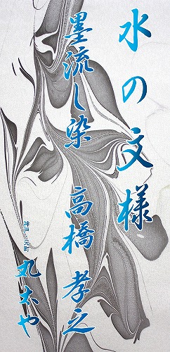 水の文様