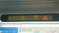 続：鉄オタSさんが行く　
