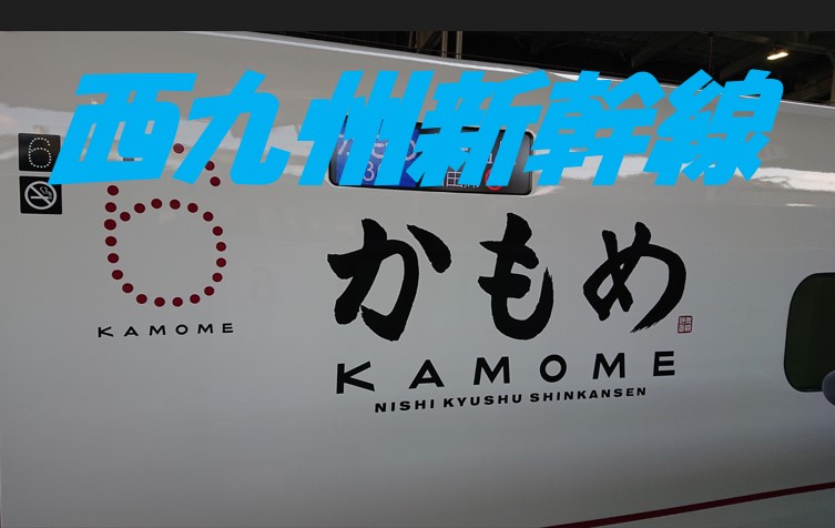 続：鉄オタSさんが行く　