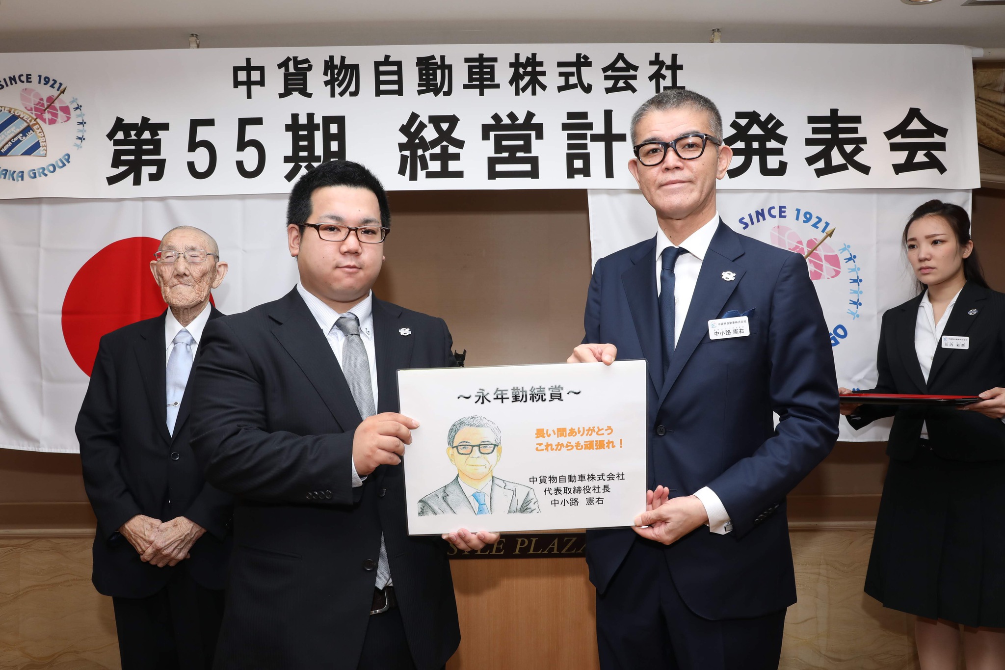 【 第55期 経営計画発表会 】