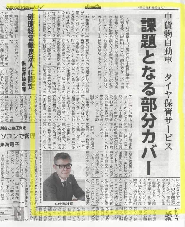 業界紙に弊社のことが掲載されました!