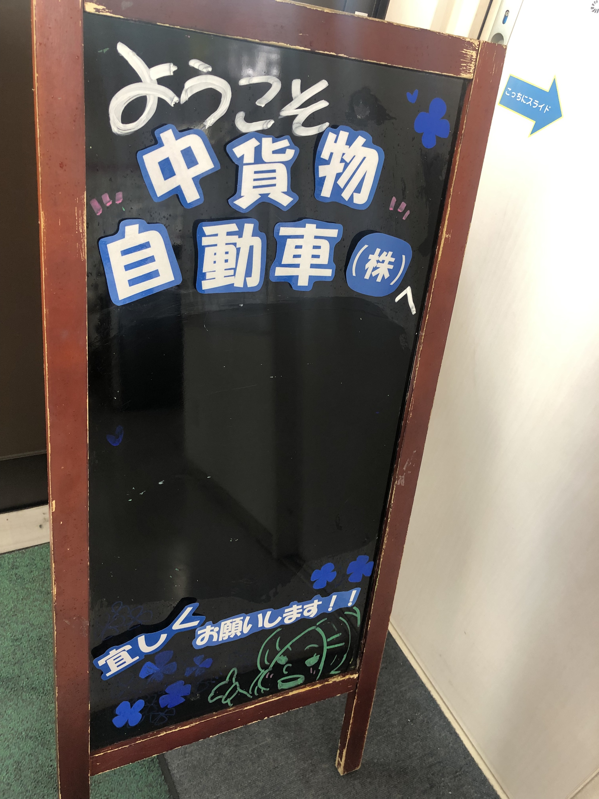 ウェルカムボード
