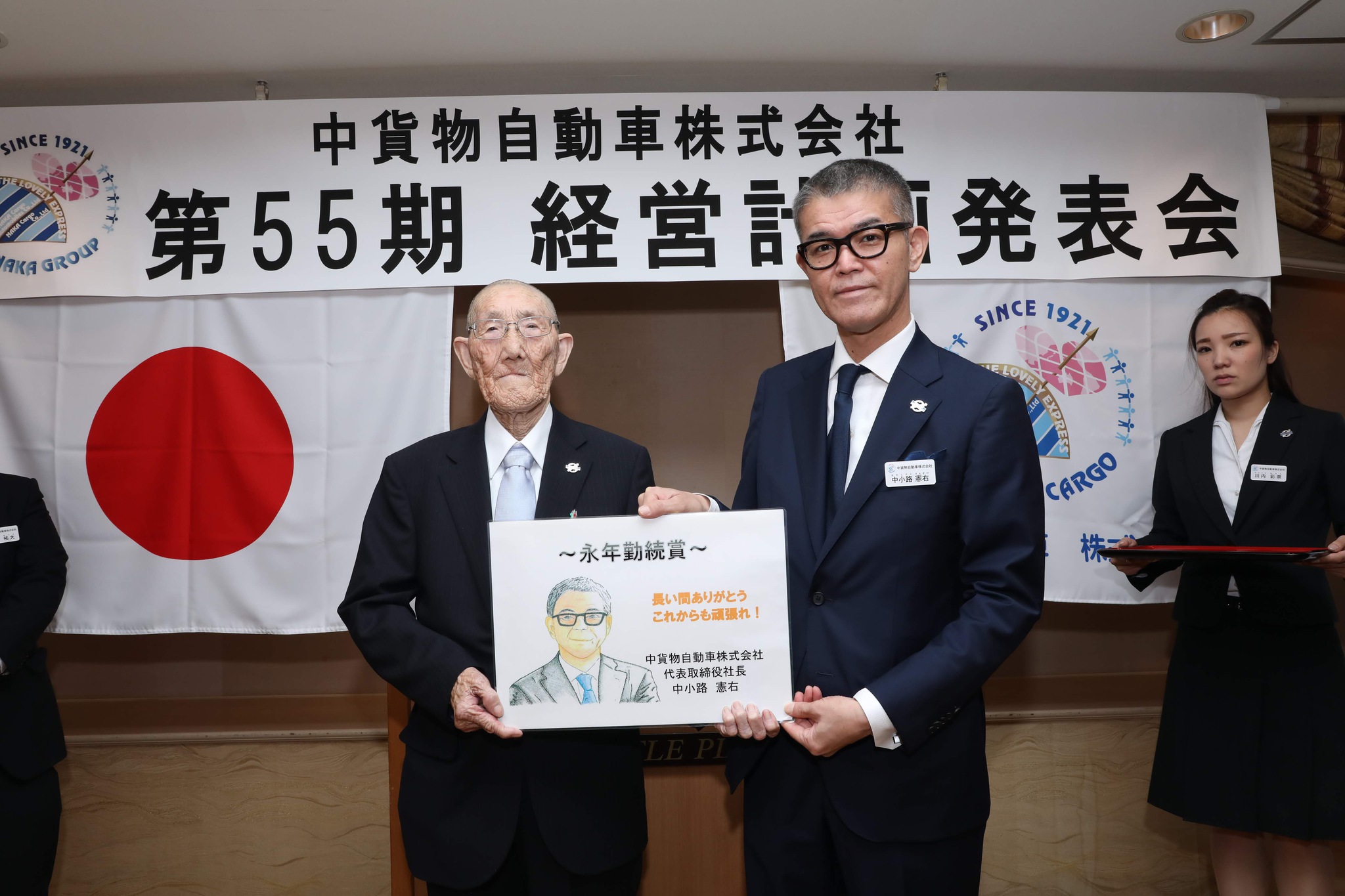 【 第55期 経営計画発表会 】