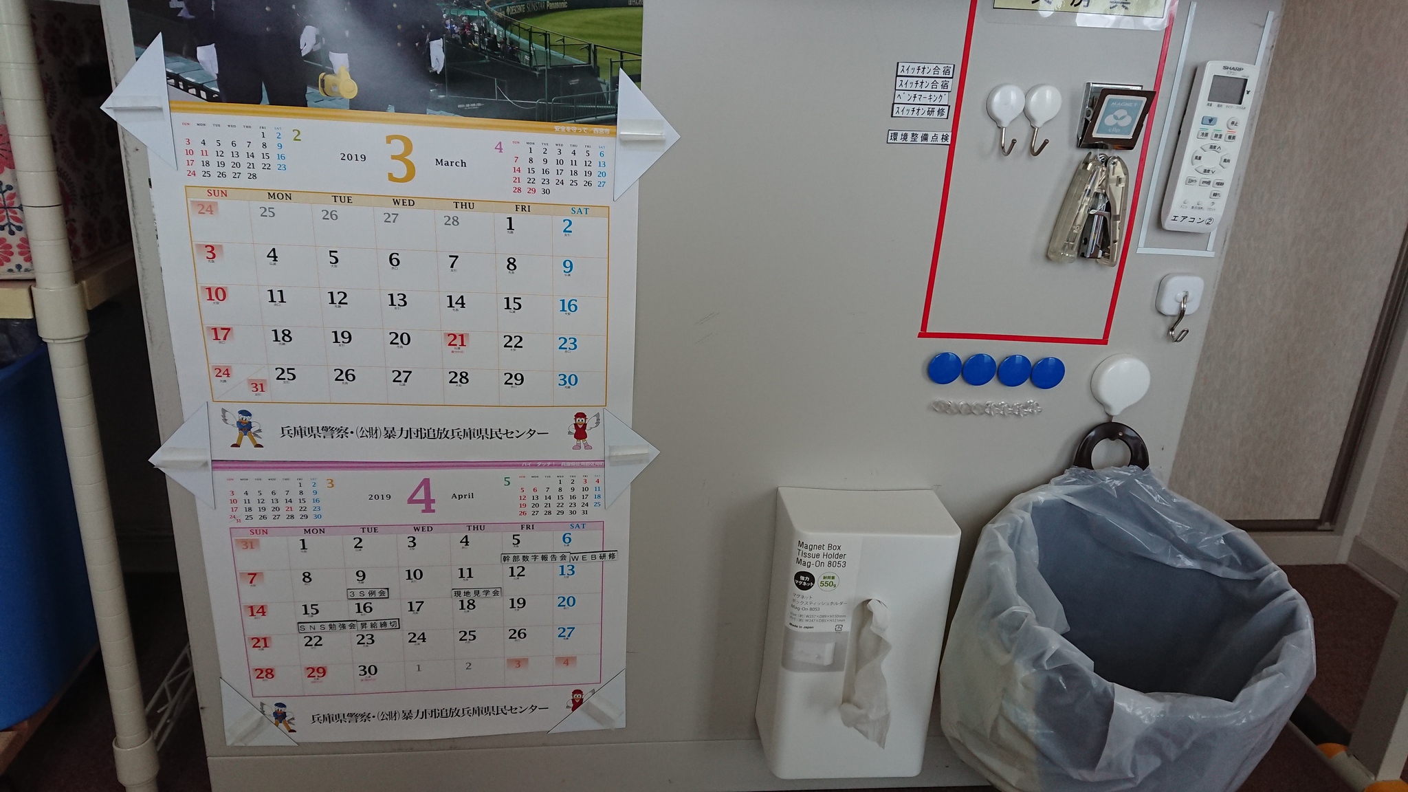 環境整備　小ネタ集