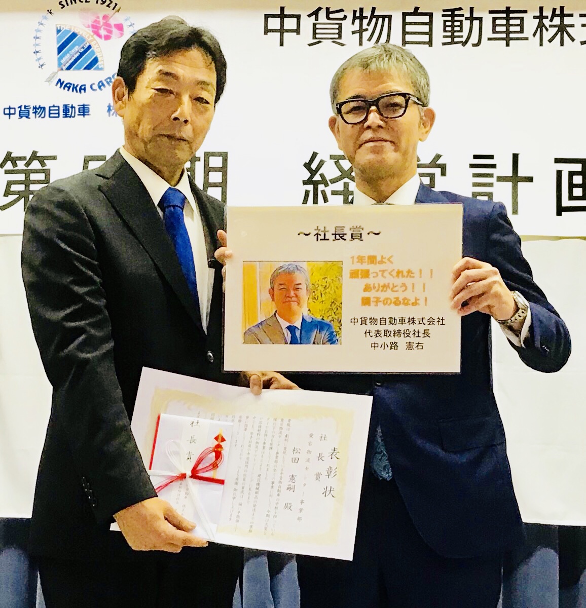 【 第54期経営計画発表会 】