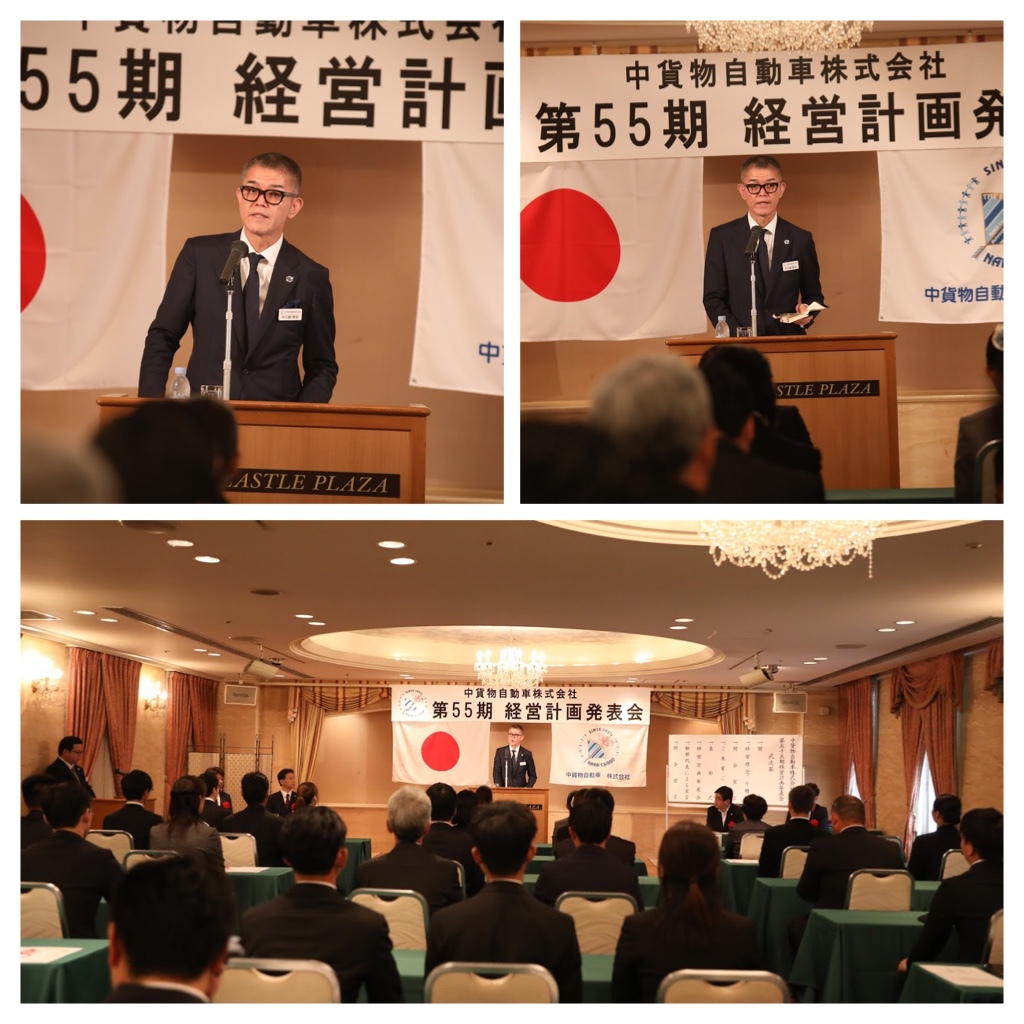 【 第55期 経営計画発表会 】