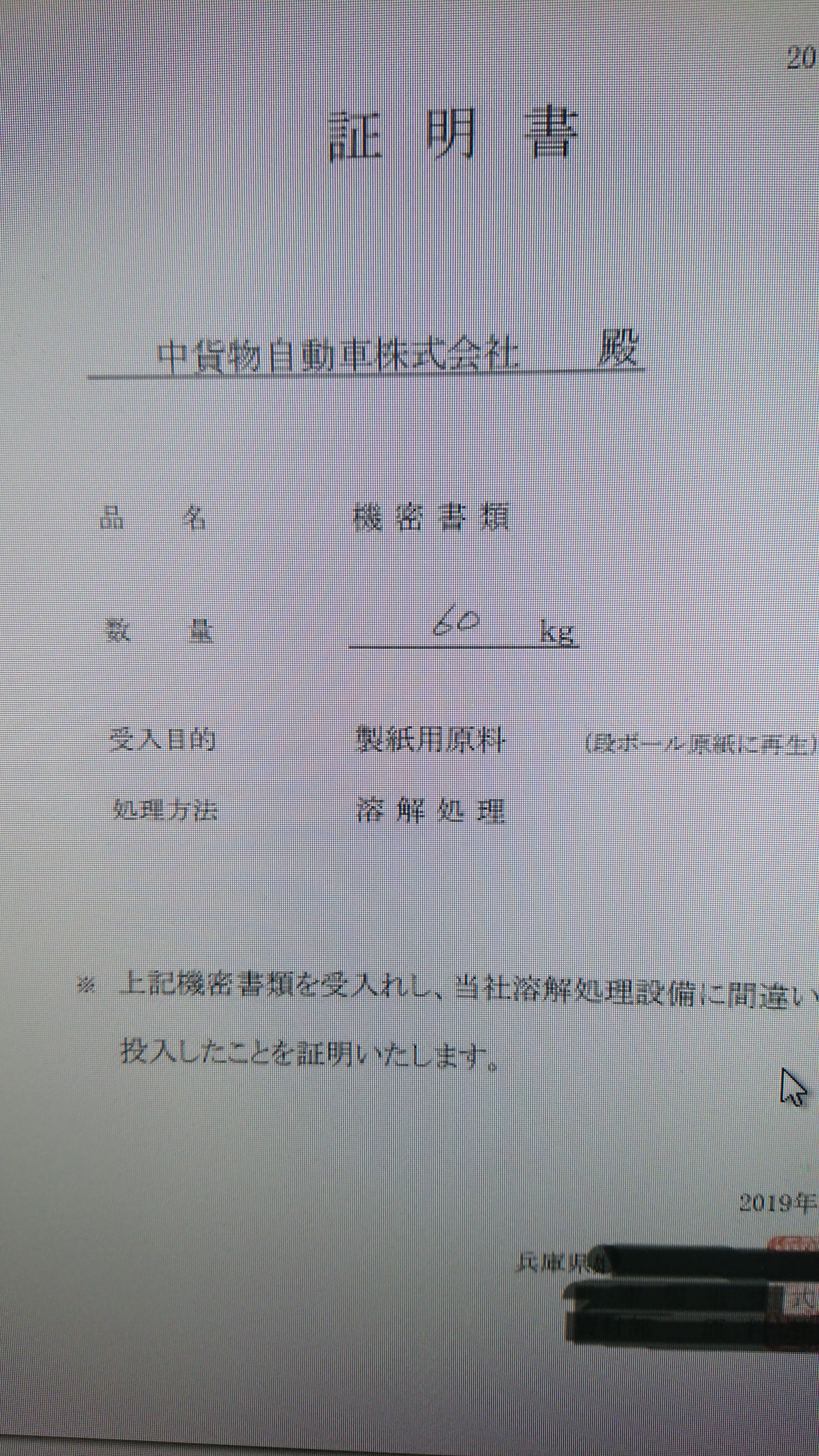 溶解証明書