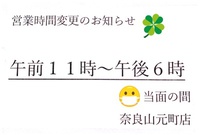 冬季休業のお知らせ