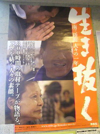 映画「生き抜く」