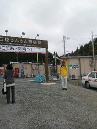 南三陸町から