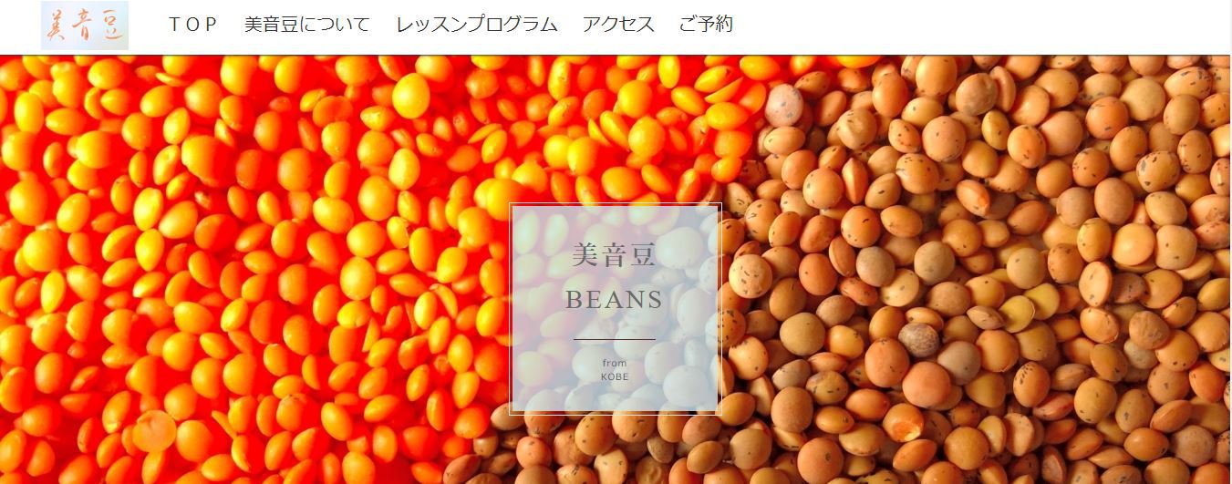 美音豆ＨＰ