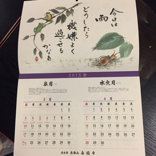 神戸市兵庫区長福寺訪問