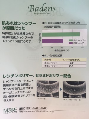 ヘアーサロンで出会った、お酢から生まれたシャンプーバーデンスの効果！①
