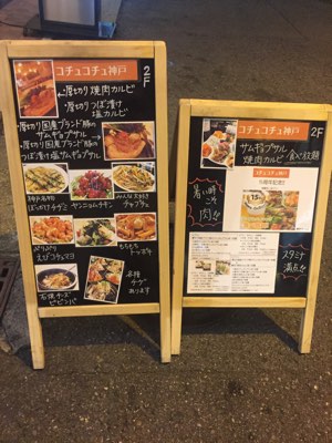 ヘルシー韓国料理コチュコチュで、サムギョプサル食べ放題！