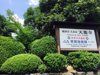 夏の嵐山 天龍寺