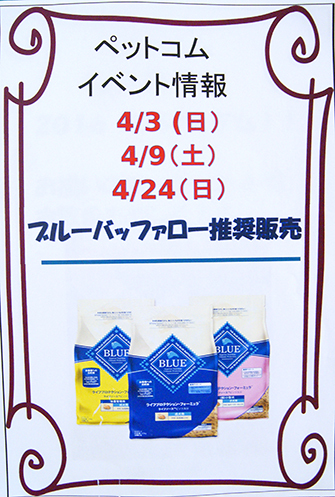 ブルーバッファローをお試し下さい♪