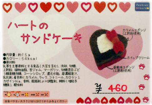 バレンタインには、ペット用ハートサンドケーキを♪