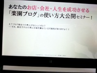 第１回楽園ブログセミナー（西宮・苦楽園）やってみました 2014/03/23 16:34:59