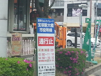 宝塚だんじり＆逆瀬川でのプチ発見をメモっとくブログ 2014/04/25 08:39:45