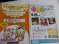 楽園ブログは｢AsMama（アズママ）の子育てシェア｣の応援を始めます！ 2014/07/12 06:37:08