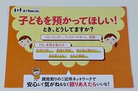 西宮・芦屋・東灘・宝塚の『子育てシェア』・アズママ説明会開催（8月7日）！ 2014/07/28 20:50:29