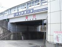 阪急芦屋川駅-高座の滝