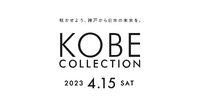 4月15日(土)　KOBE COLLECTION 2023