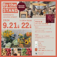 By the STAND ２P.M. vol.13