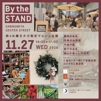 By the STAND ２P.M. vol.15