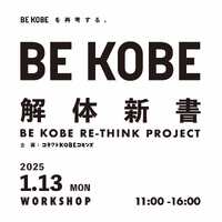 シルクスクリーンでBE KOBEを刷ろう