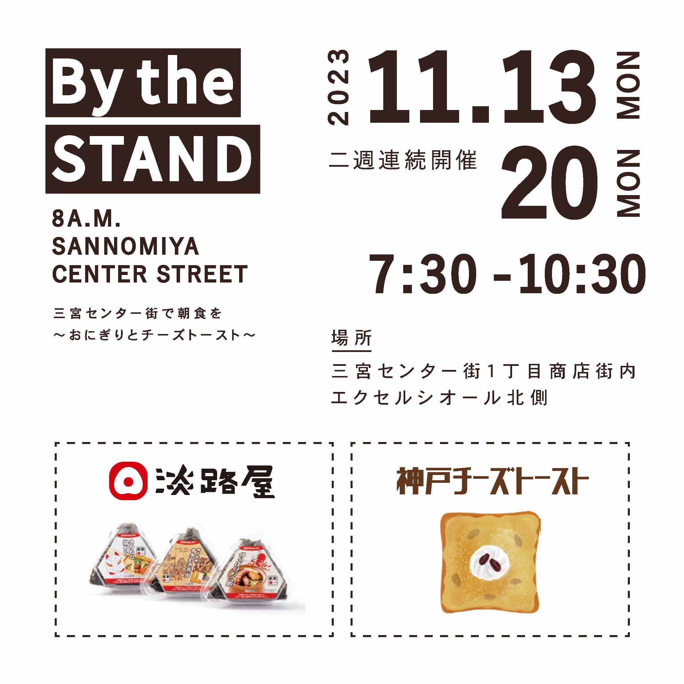 11/13・20　7:30〜10:30　By the STAND開催！