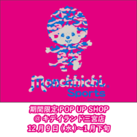 【関西初出店!!】キデイランド三宮店にてモンチッチスポーツPOP UPショップ開催！