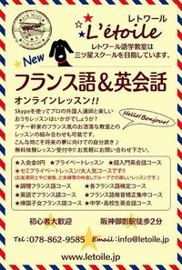 神戸御影のフランス語英会話教室