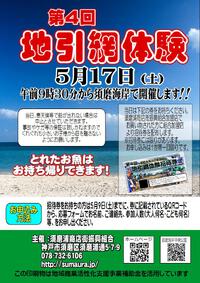 第４回 地引網体験　【告知】