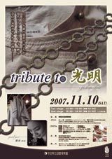 奈良県立図書情報館/tribute to 光明　～