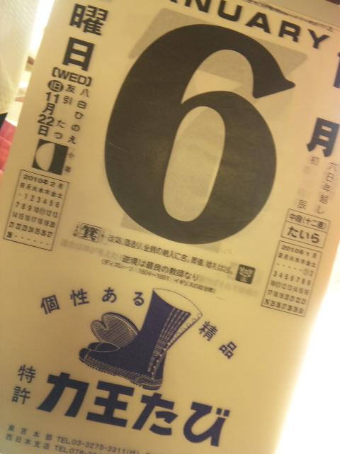 2010年01月06日