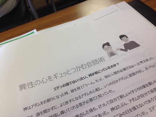 今日のビーラブ勉強会はモテる？セミナー！？