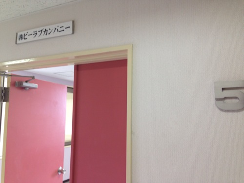 be love company引越し！