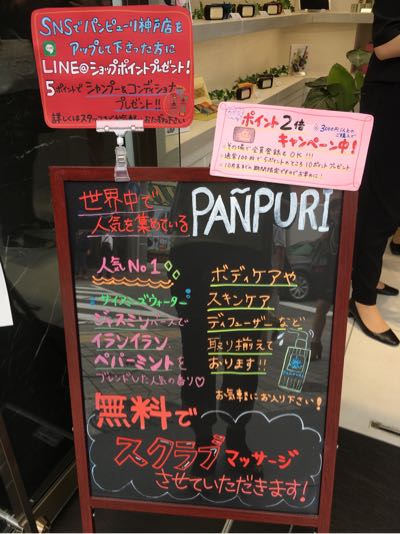 パンピューリのワークショップにて、モテる香り購入