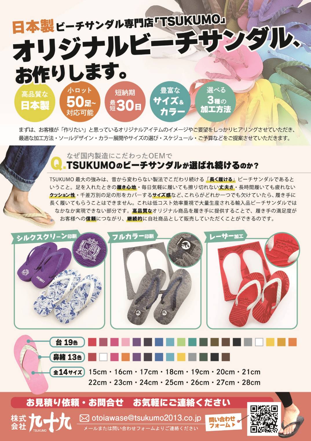 ■ビーチサンダルオリジナル | 小ロット OEM生産 日本製