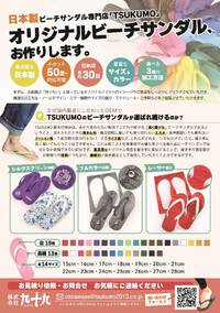 ■ビーチサンダルオリジナル | 小ロット OEM生産 日本製