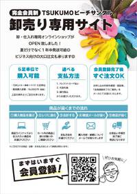 ■日本製ビーチサンダルメーカー「九十九」（つくも）完全会員制 卸売りサイト
